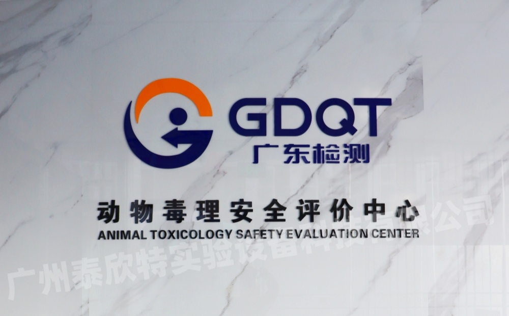 廣東省產(chǎn)品質(zhì)量檢測(cè)有限公司